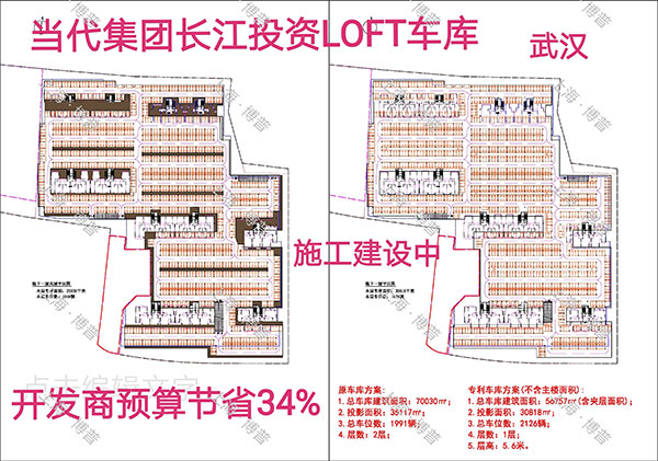 黄浦当代武汉春风十里LOFT专利车库（上海博普授权）