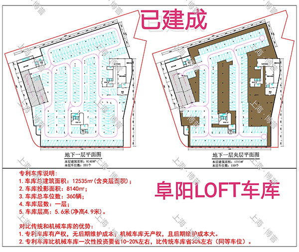 黄浦阜阳LOFT专利车库（初光先生授权）