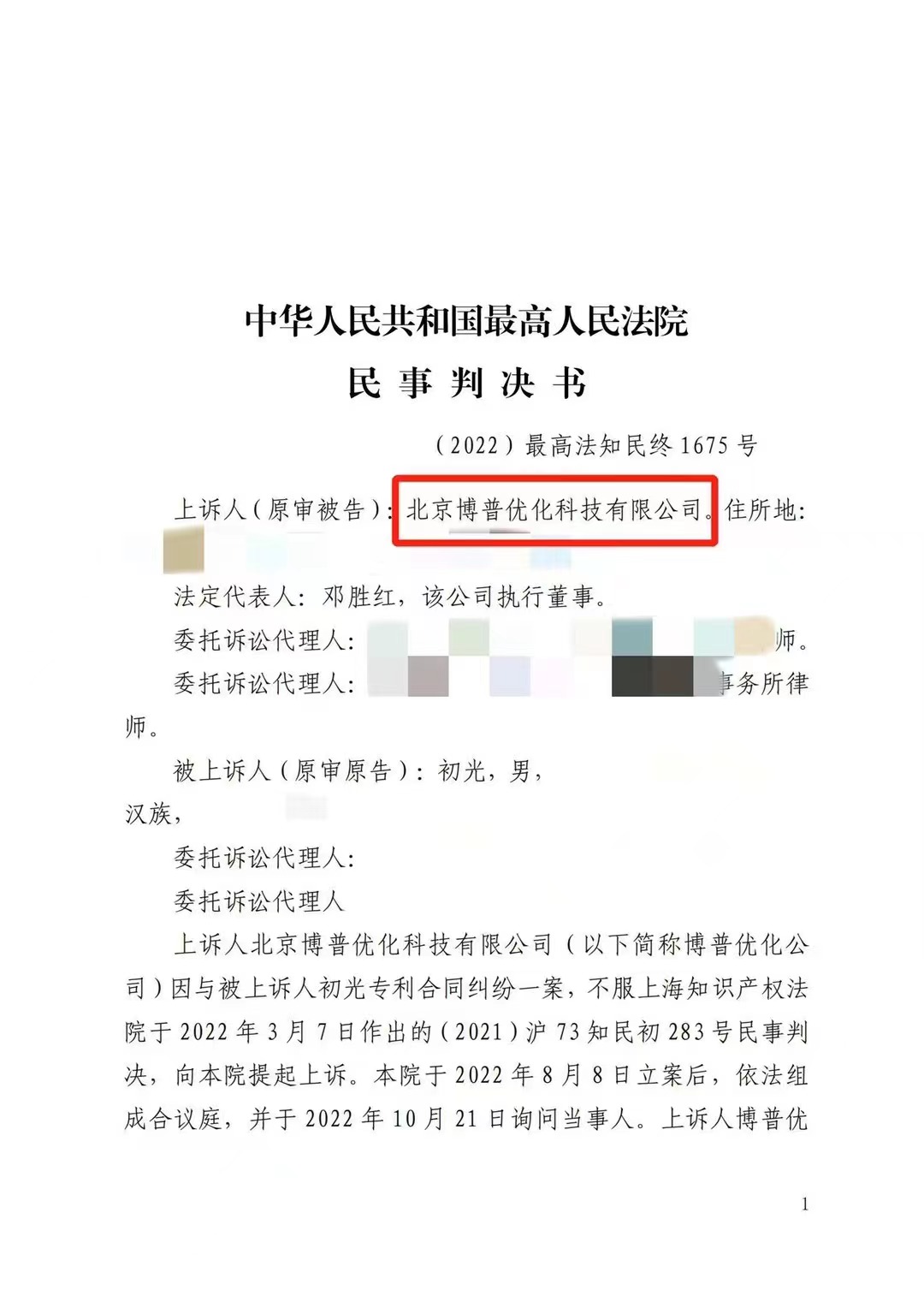 黄浦严正声明：最高法审判北京博普侵权赔偿400余万元